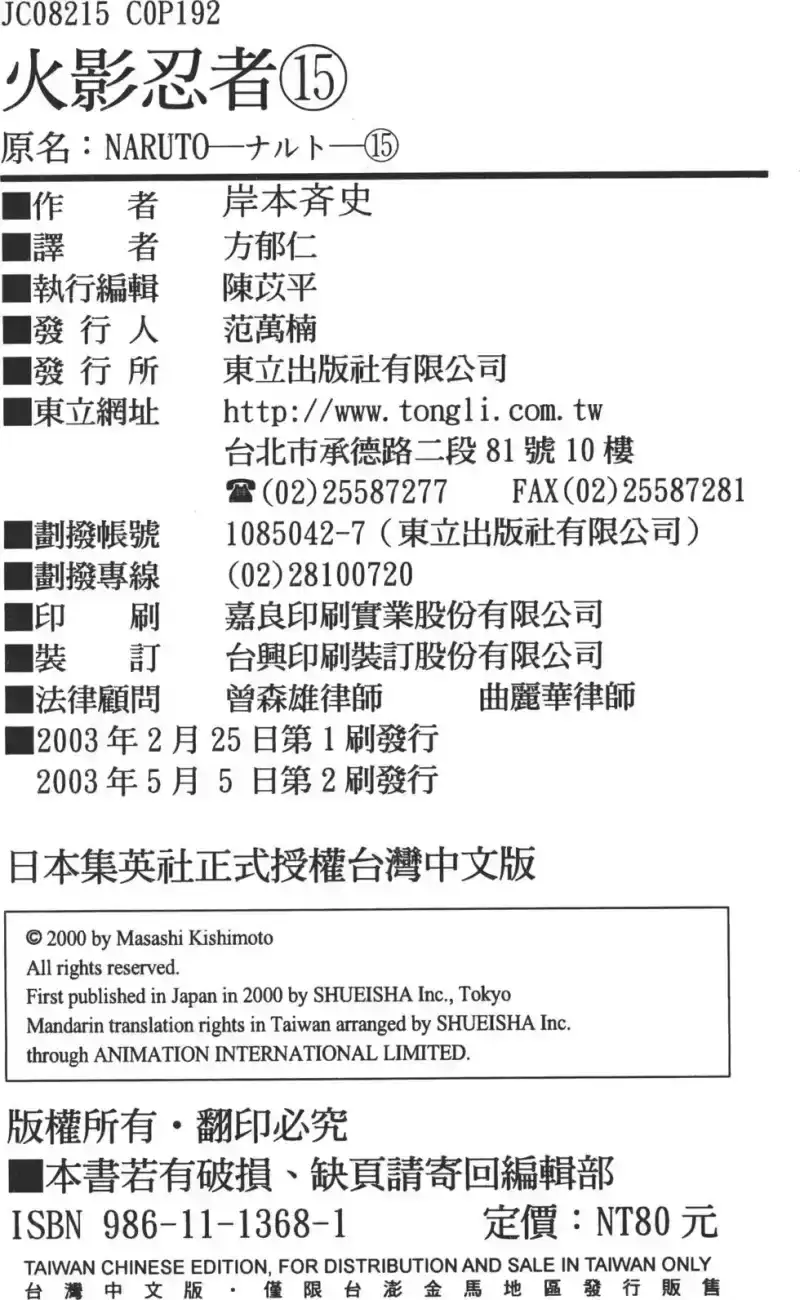 火影忍者_h 第15卷 第189页