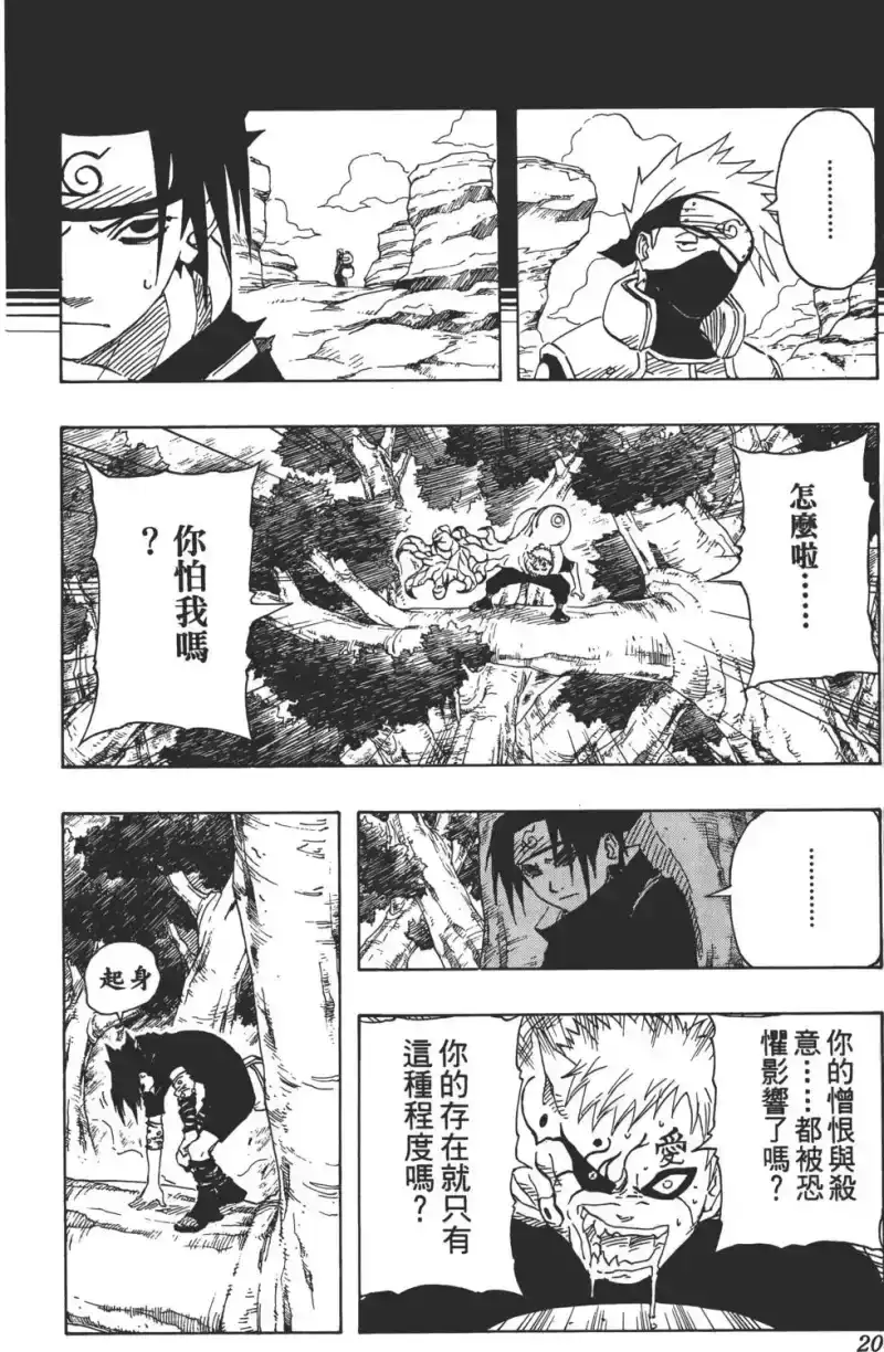 火影忍者_h 第15卷 第19页