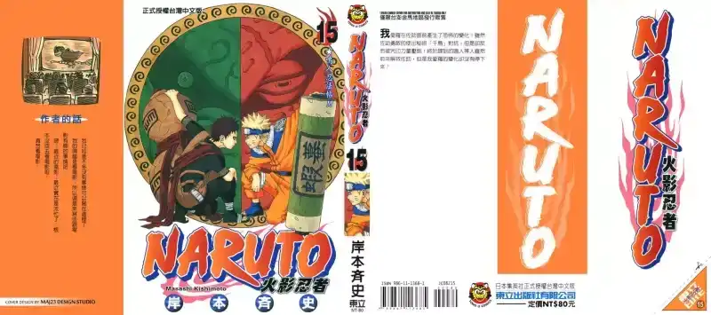 火影忍者_h 第15卷 第190页
