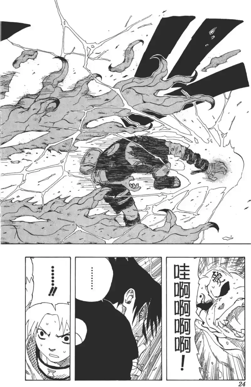 火影忍者_h 第15卷 第23页