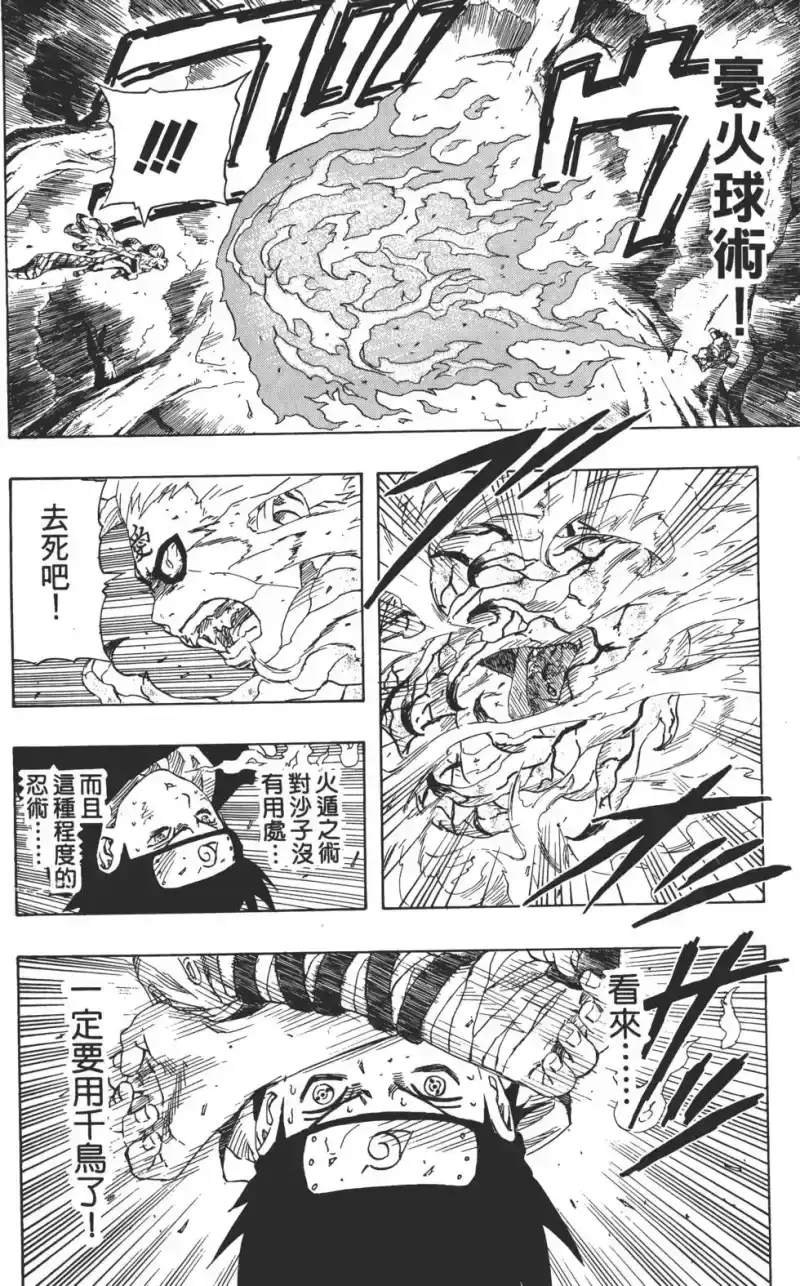 火影忍者_h 第15卷 第33页