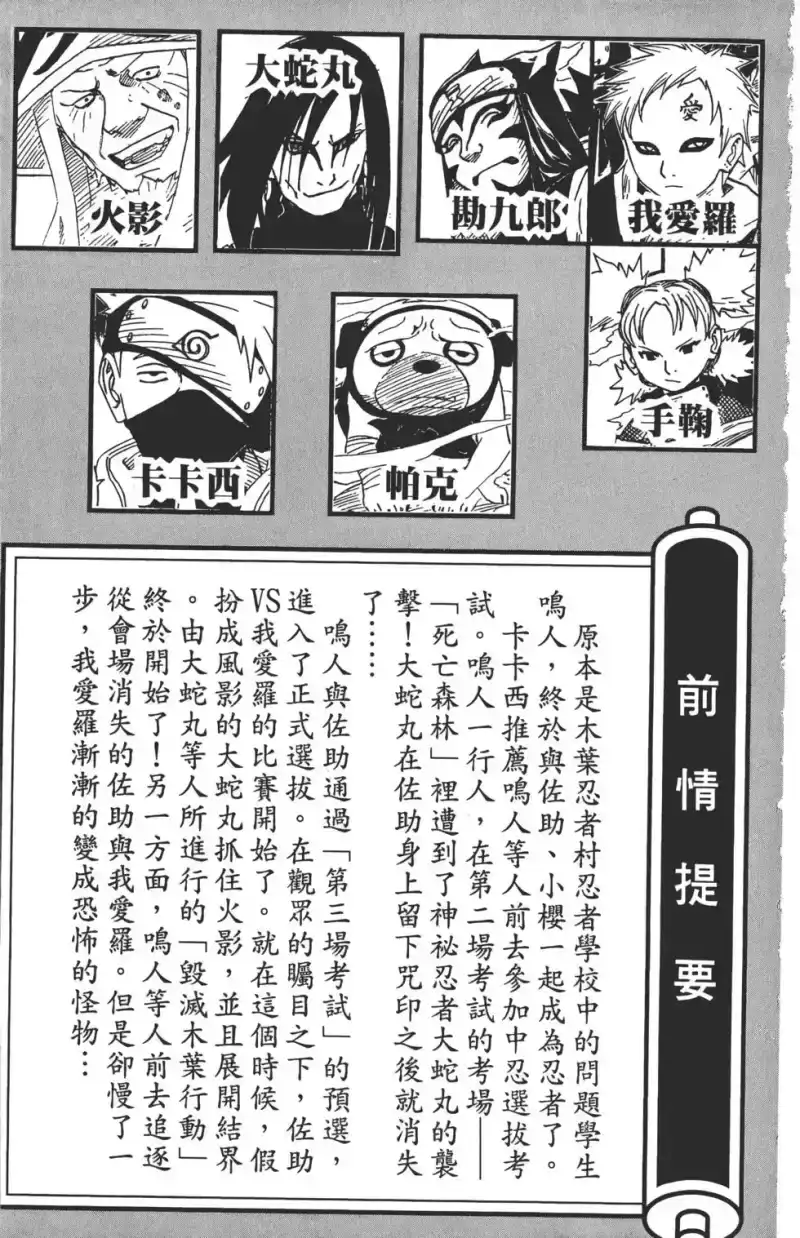 火影忍者_h 第15卷 第4页