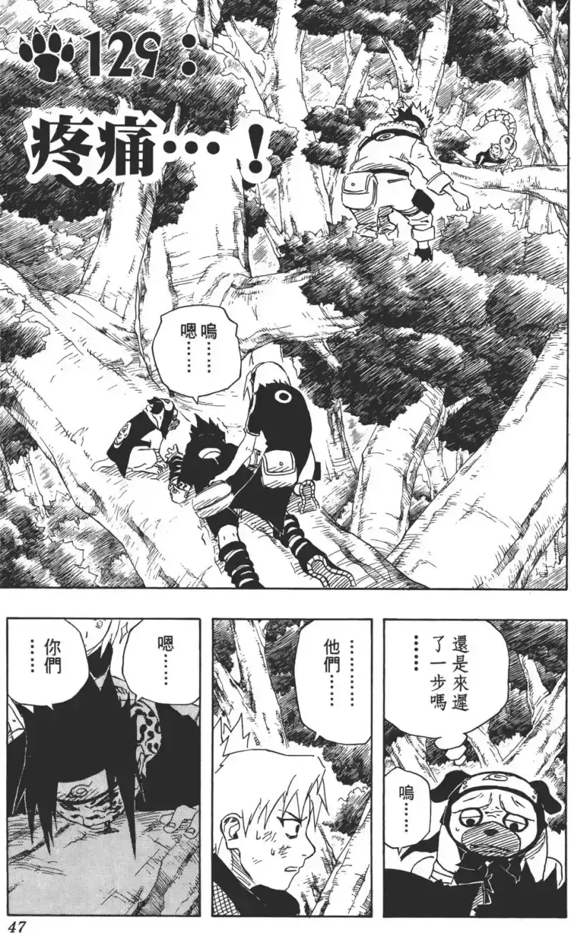 火影忍者_h 第15卷 第46页
