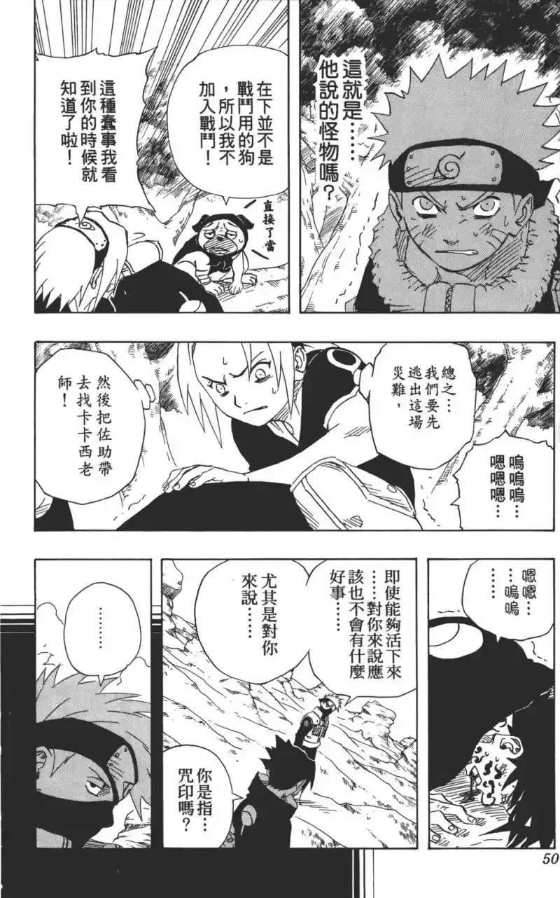 火影忍者_h 第15卷 第49页
