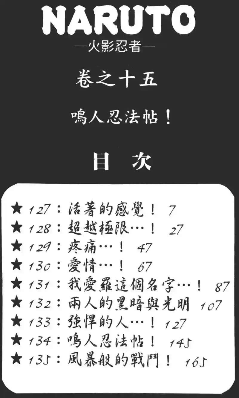 火影忍者_h 第15卷 第5页