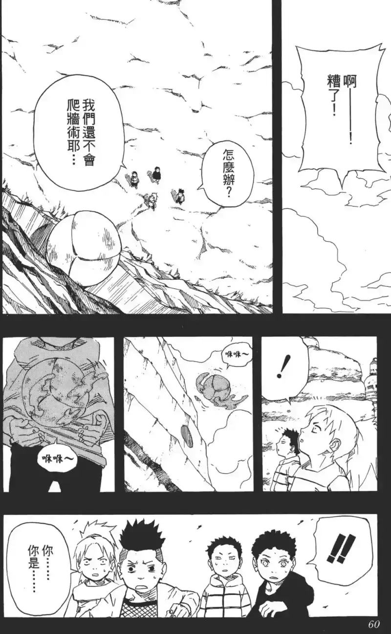 火影忍者_h 第15卷 第59页