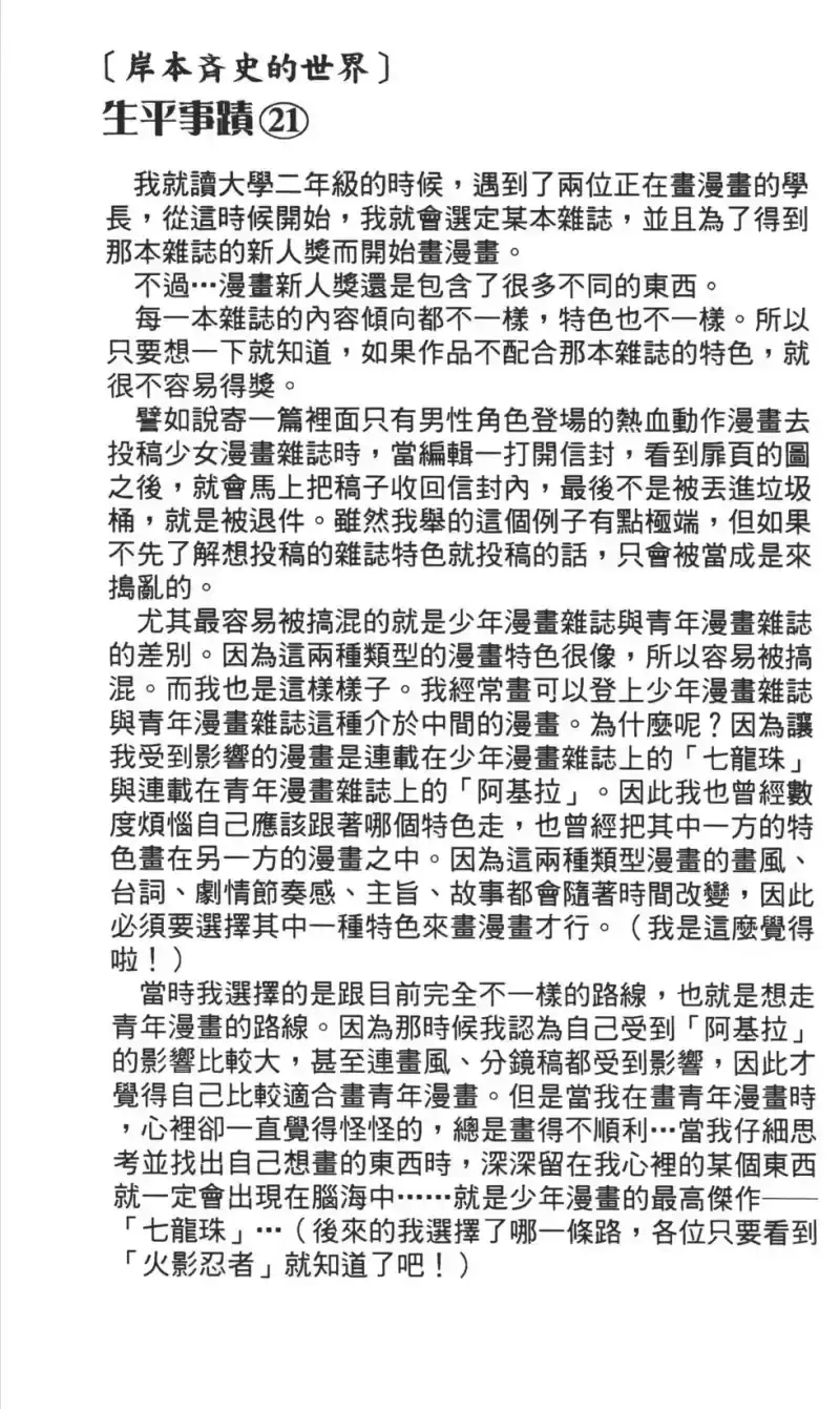 火影忍者_h 第15卷 第65页