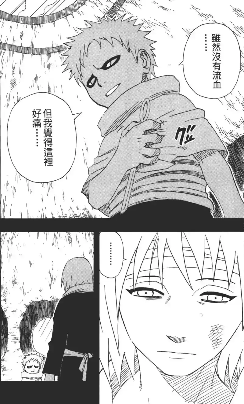 火影忍者_h 第15卷 第69页