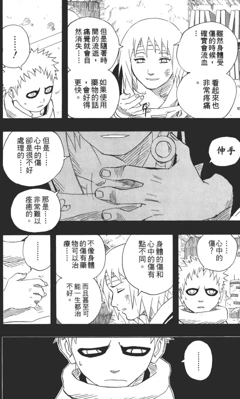 火影忍者_h 第15卷 第71页