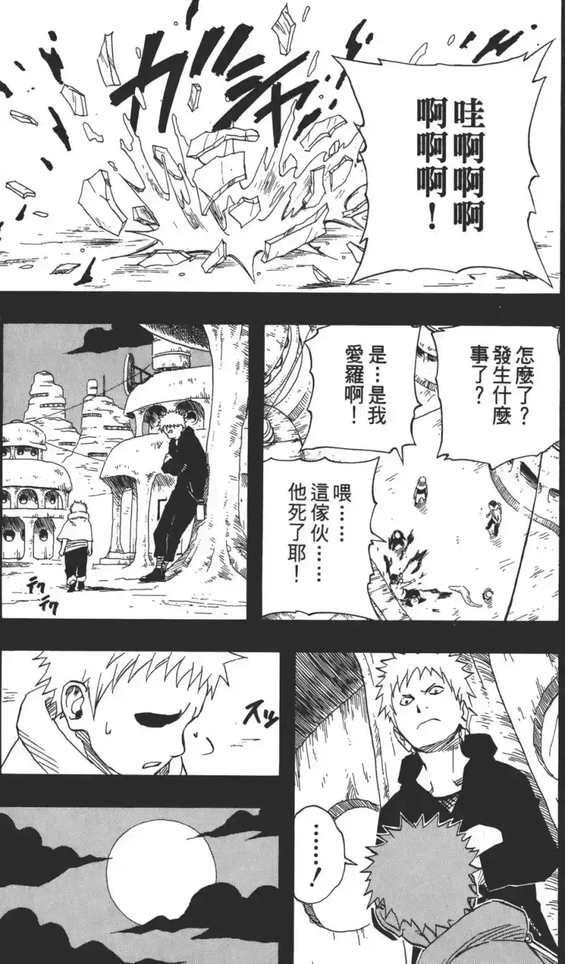 火影忍者_h 第15卷 第78页