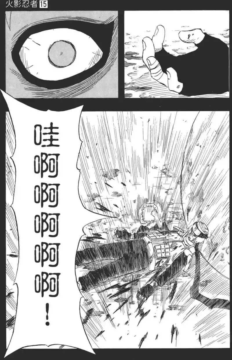 火影忍者_h 第15卷 第84页