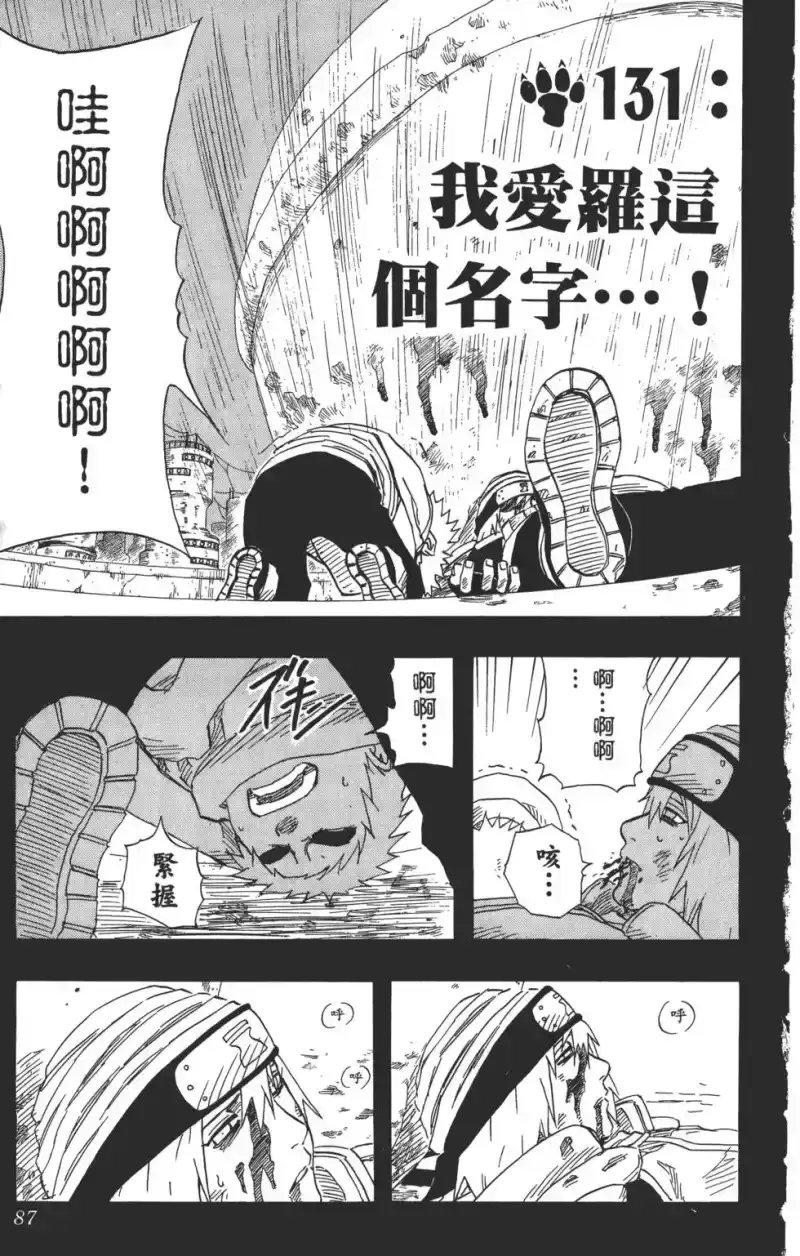 火影忍者_h 第15卷 第86页