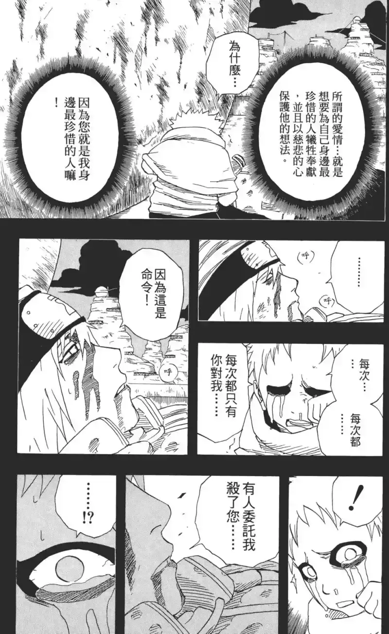 火影忍者_h 第15卷 第88页