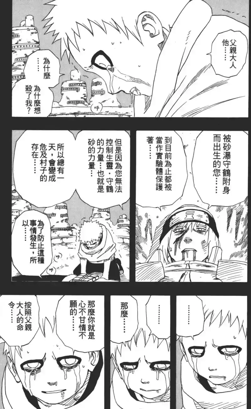 火影忍者_h 第15卷 第90页