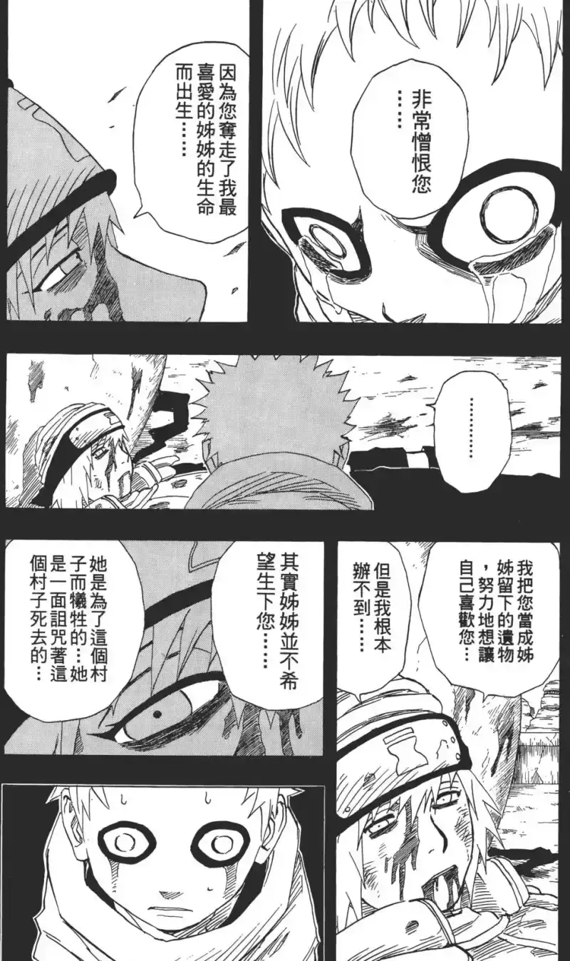 火影忍者_h 第15卷 第92页