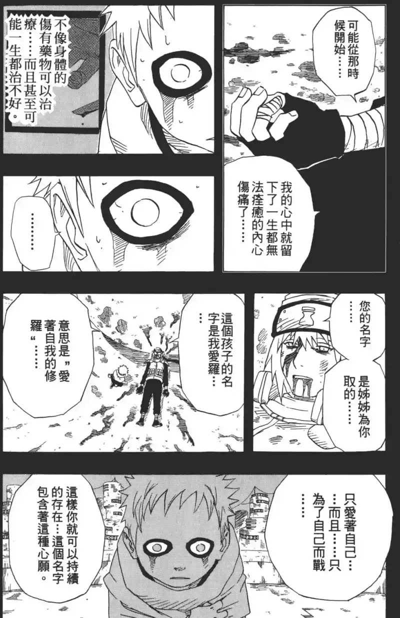 火影忍者_h 第15卷 第93页