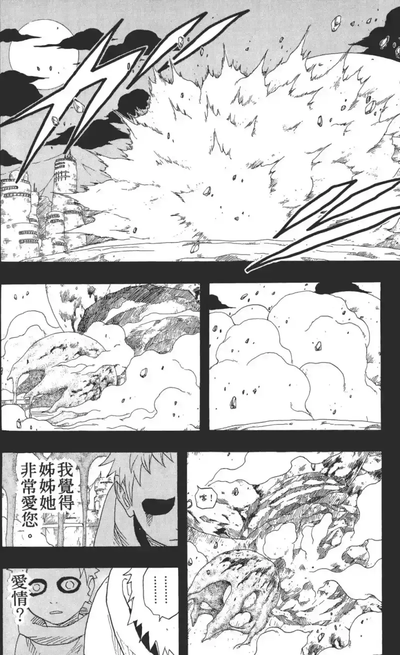 火影忍者_h 第15卷 第95页