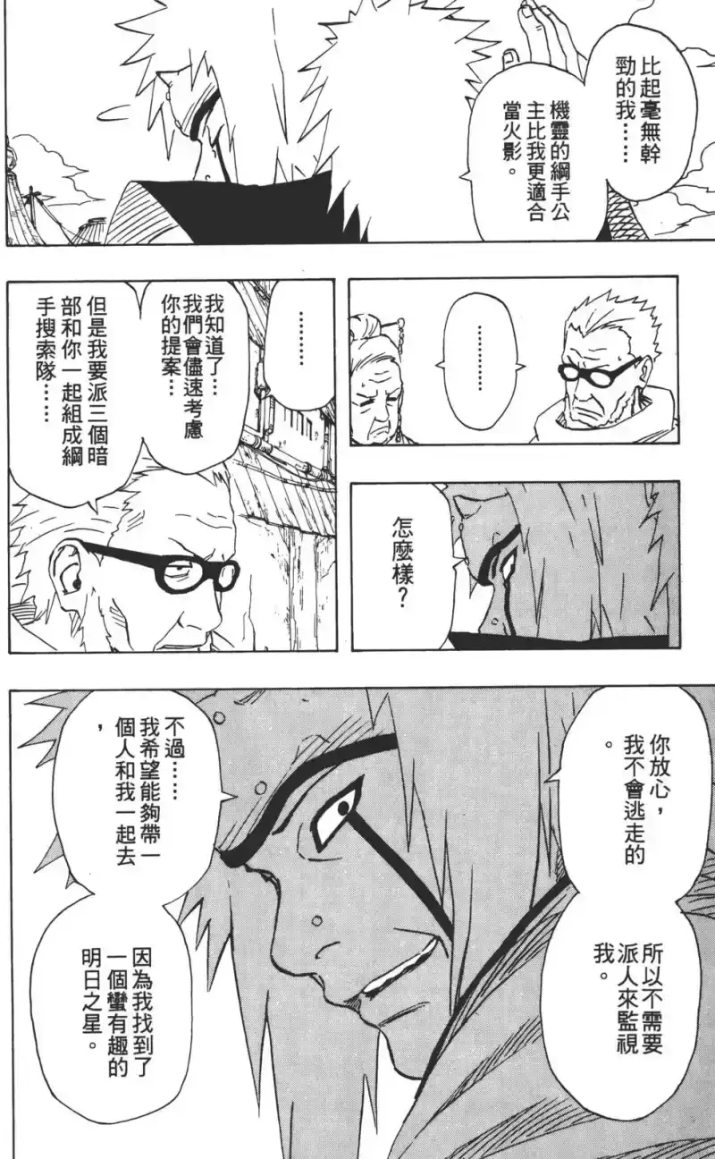 火影忍者_h 第16卷 第101页