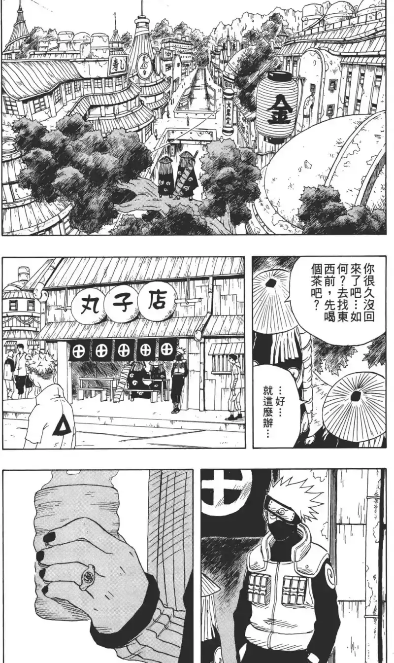 火影忍者_h 第16卷 第102页