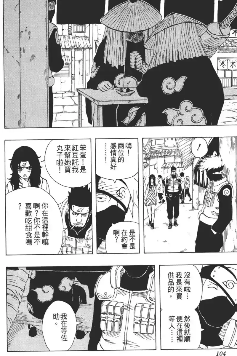火影忍者_h 第16卷 第103页