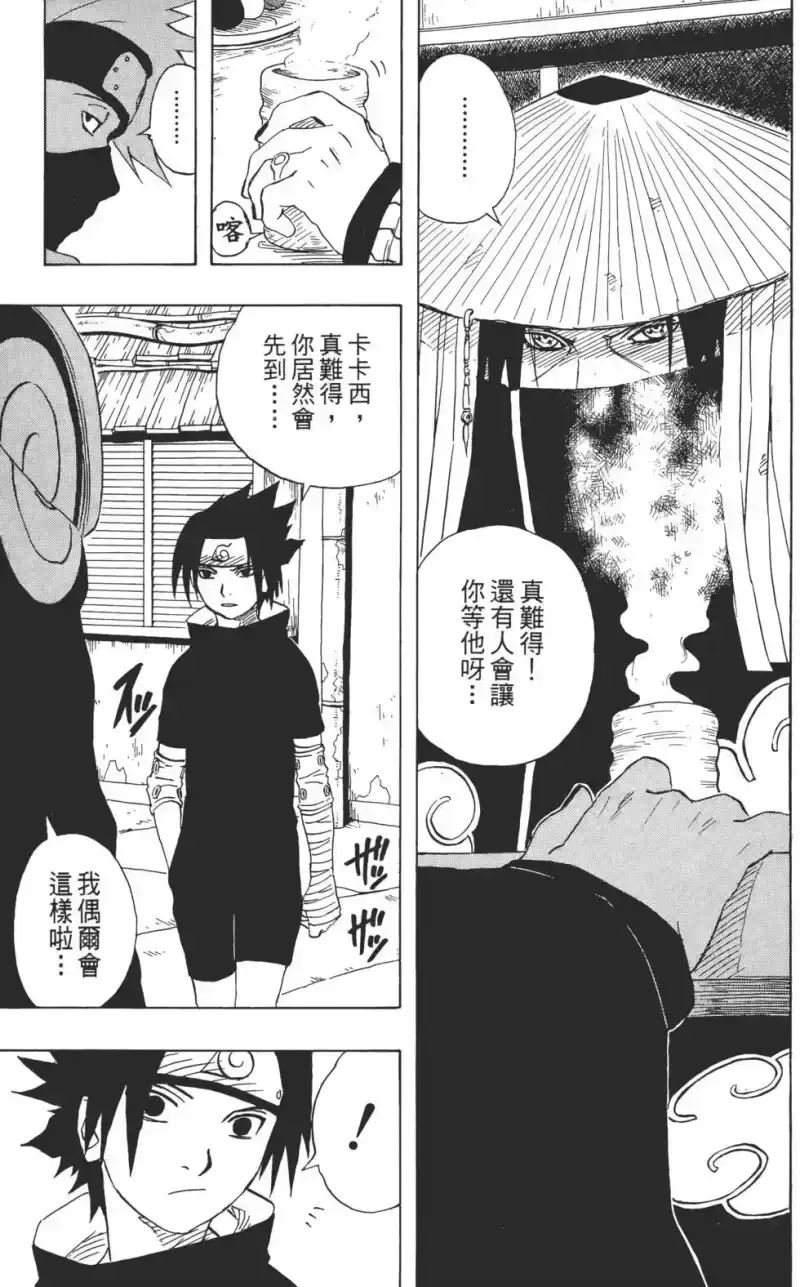 火影忍者_h 第16卷 第104页