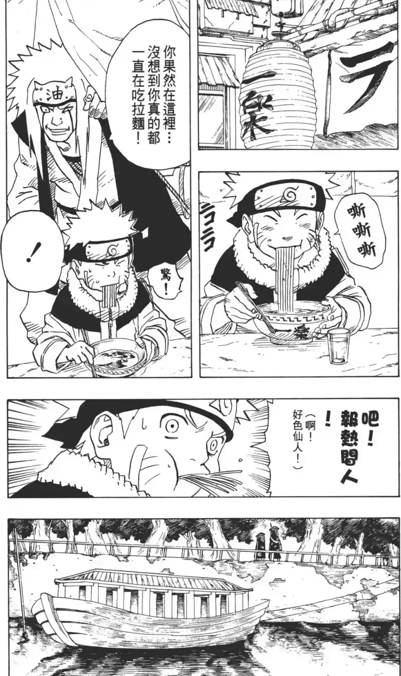 火影忍者_h 第16卷 第106页