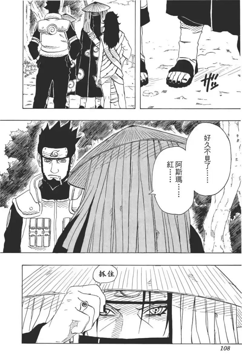 火影忍者_h 第16卷 第107页