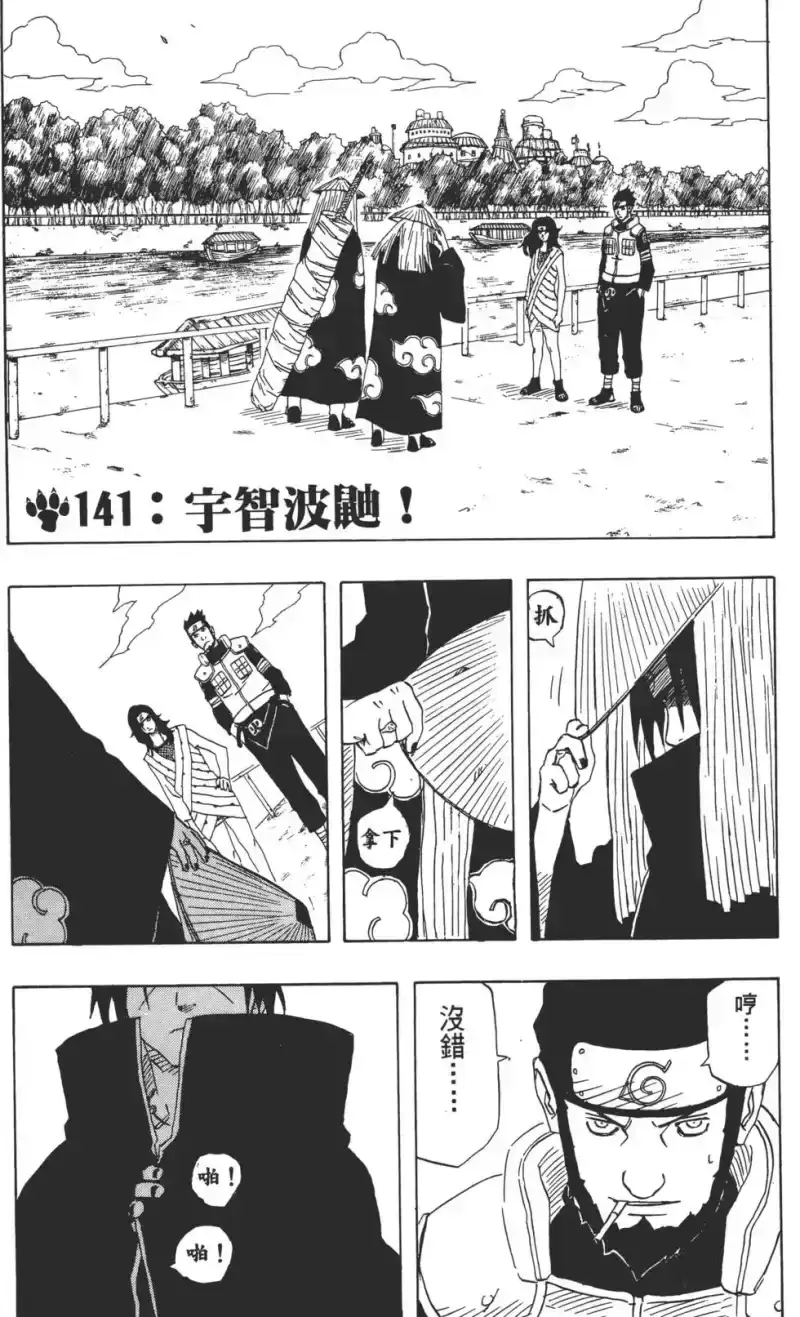 火影忍者_h 第16卷 第110页