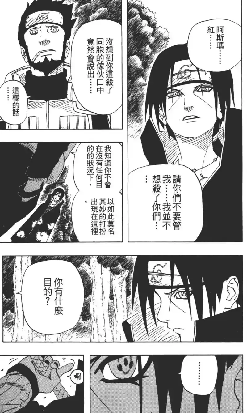 火影忍者_h 第16卷 第114页