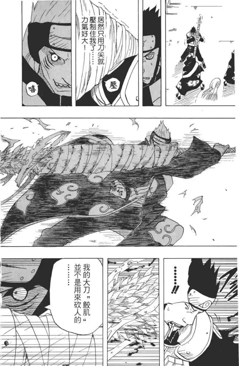 火影忍者_h 第16卷 第119页