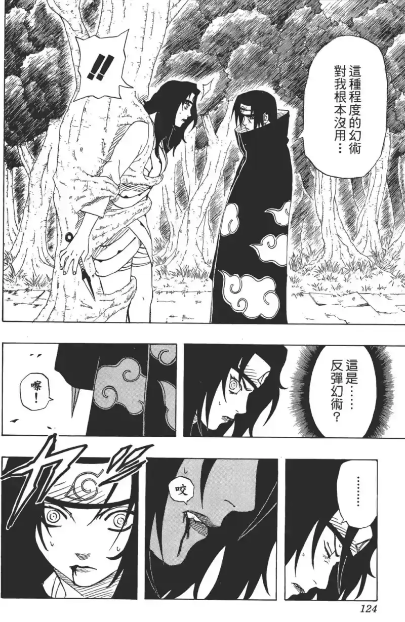 火影忍者_h 第16卷 第123页