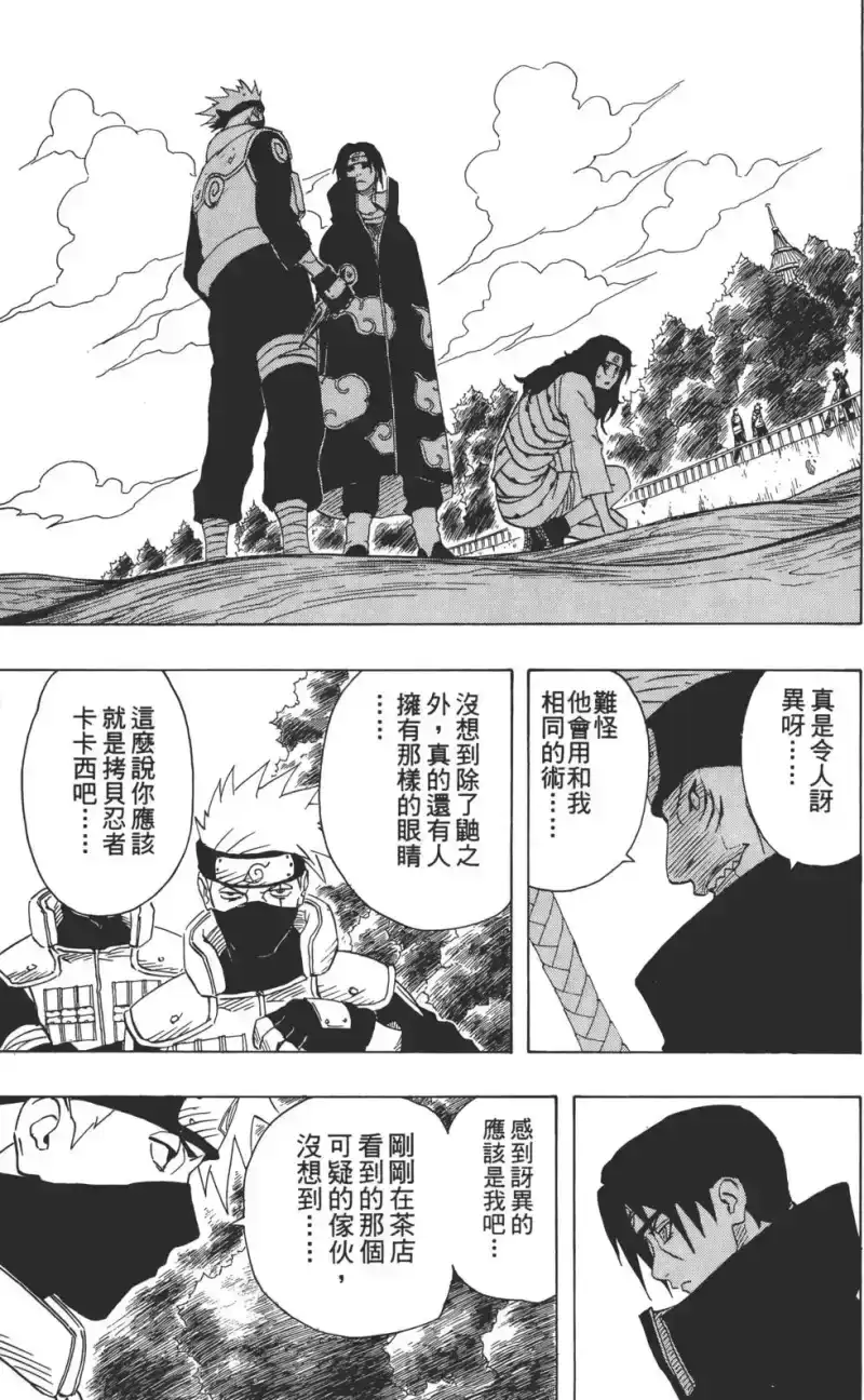 火影忍者_h 第16卷 第132页