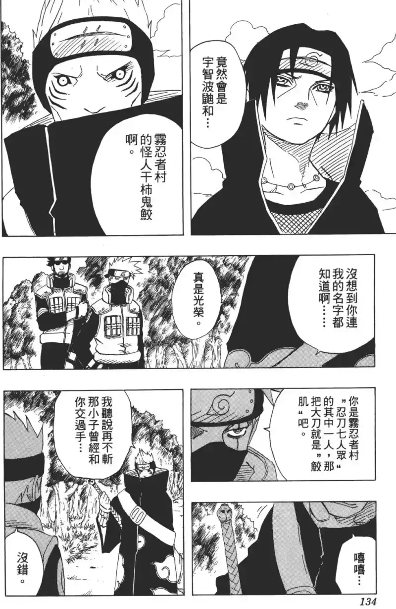 火影忍者_h 第16卷 第133页