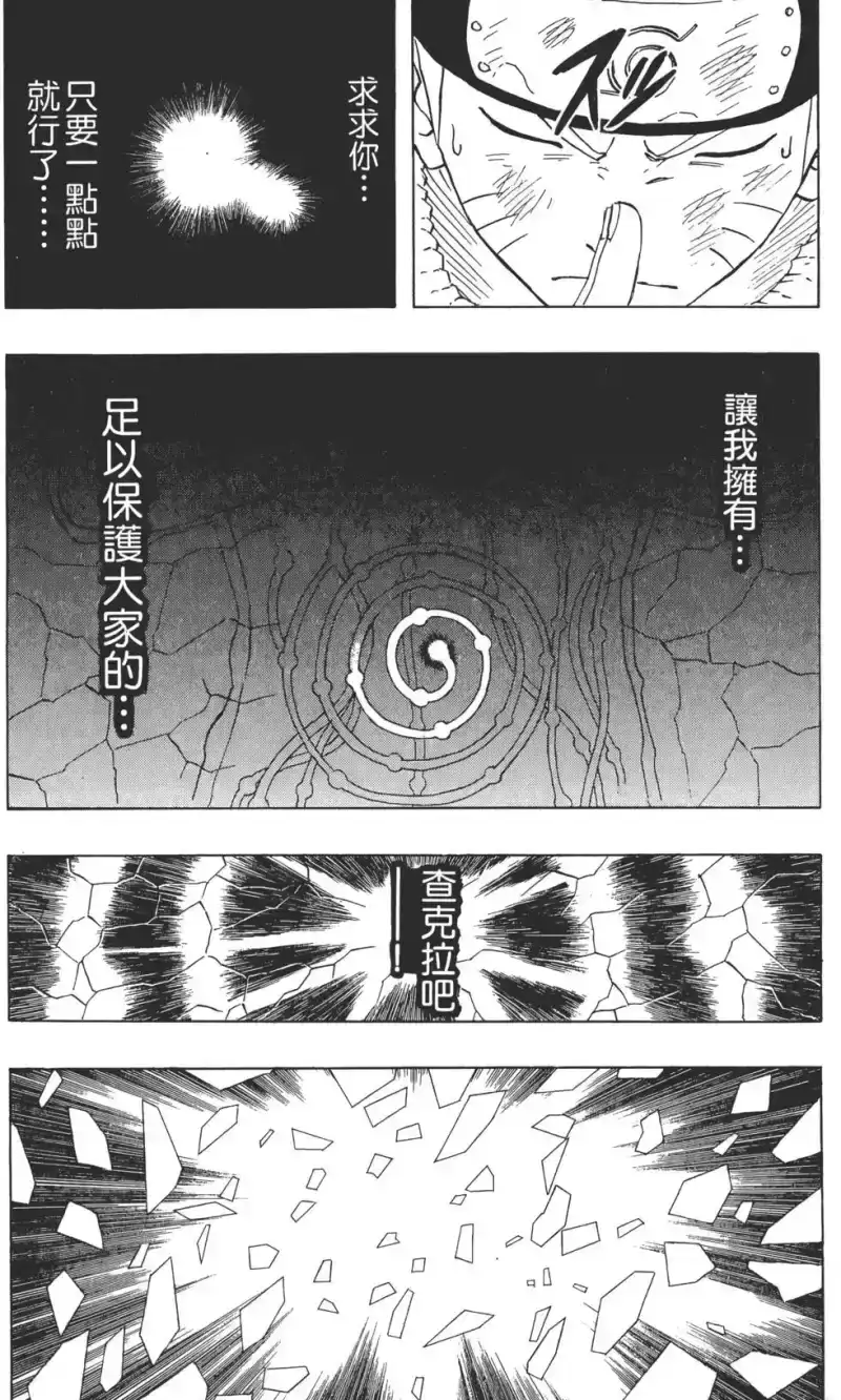 火影忍者_h 第16卷 第14页