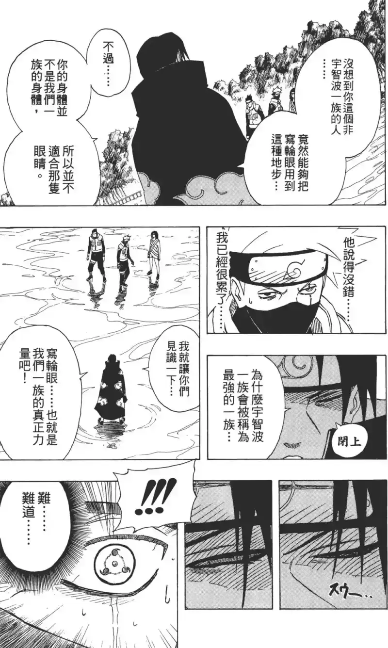 火影忍者_h 第16卷 第142页
