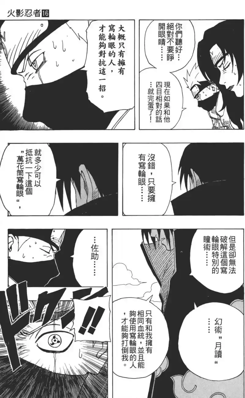 火影忍者_h 第16卷 第144页