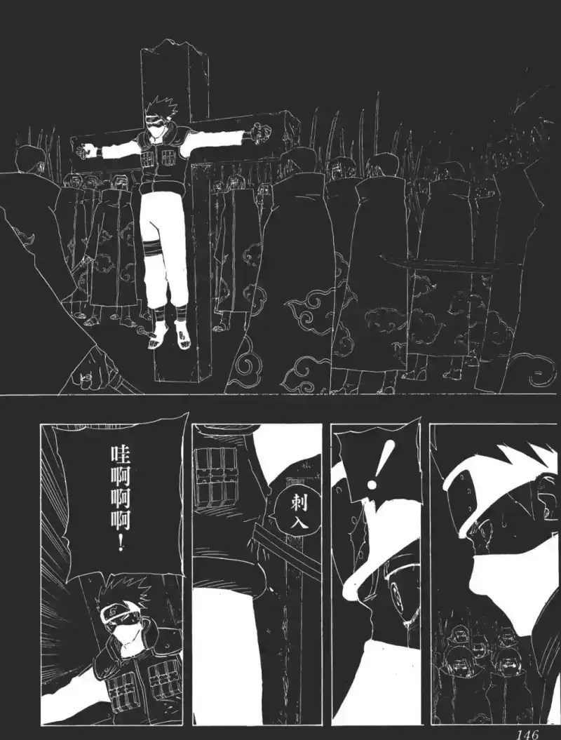 火影忍者_h 第16卷 第145页
