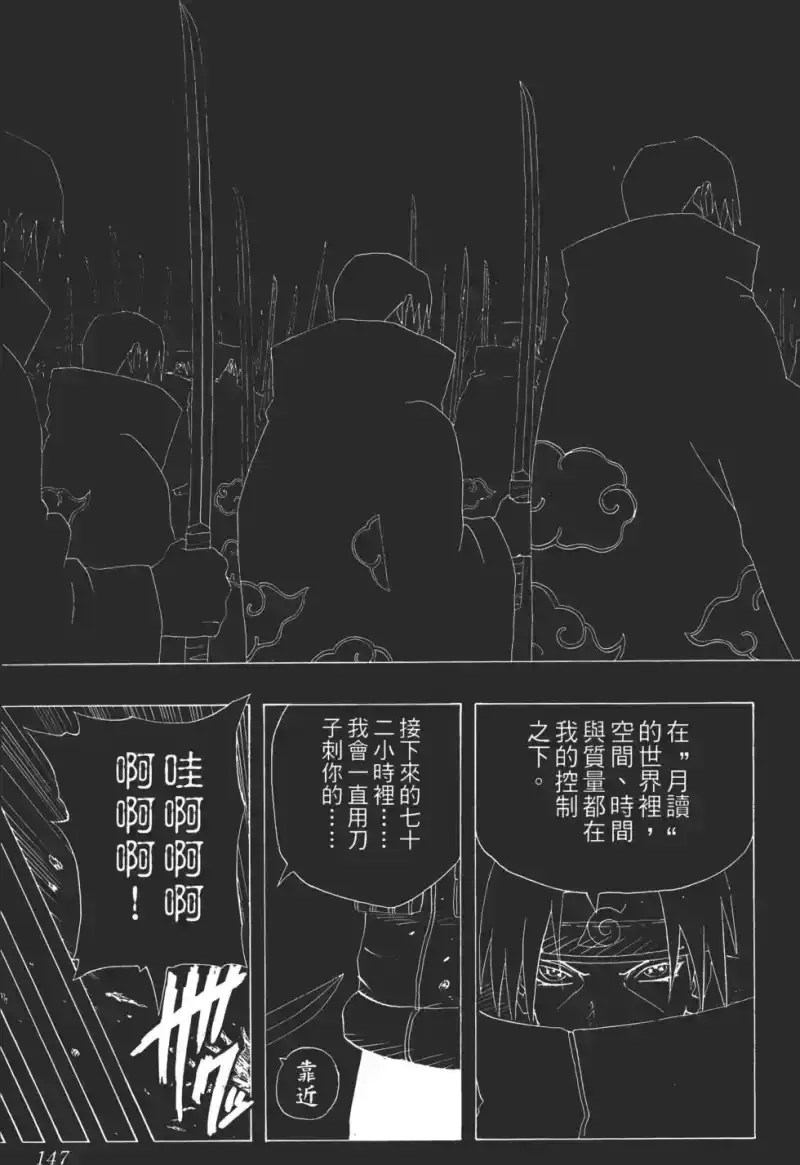 火影忍者_h 第16卷 第146页
