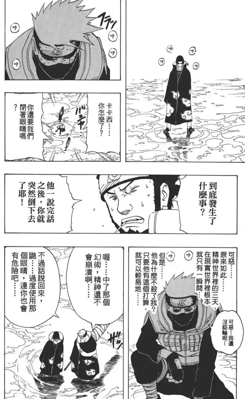 火影忍者_h 第16卷 第147页
