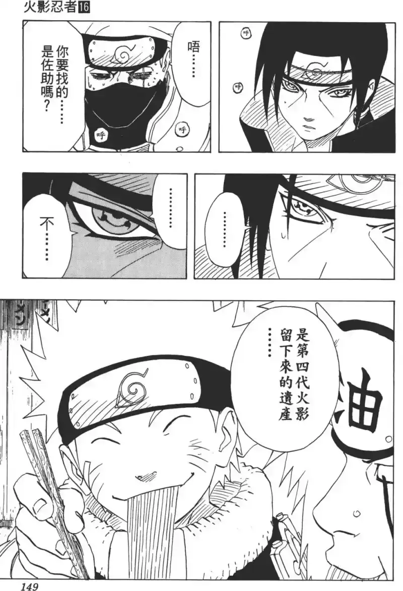 火影忍者_h 第16卷 第148页