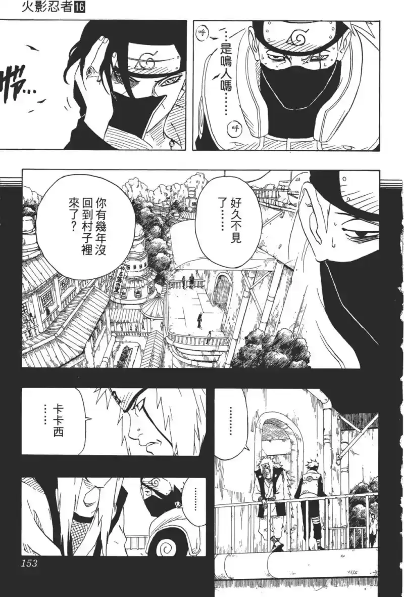 火影忍者_h 第16卷 第152页