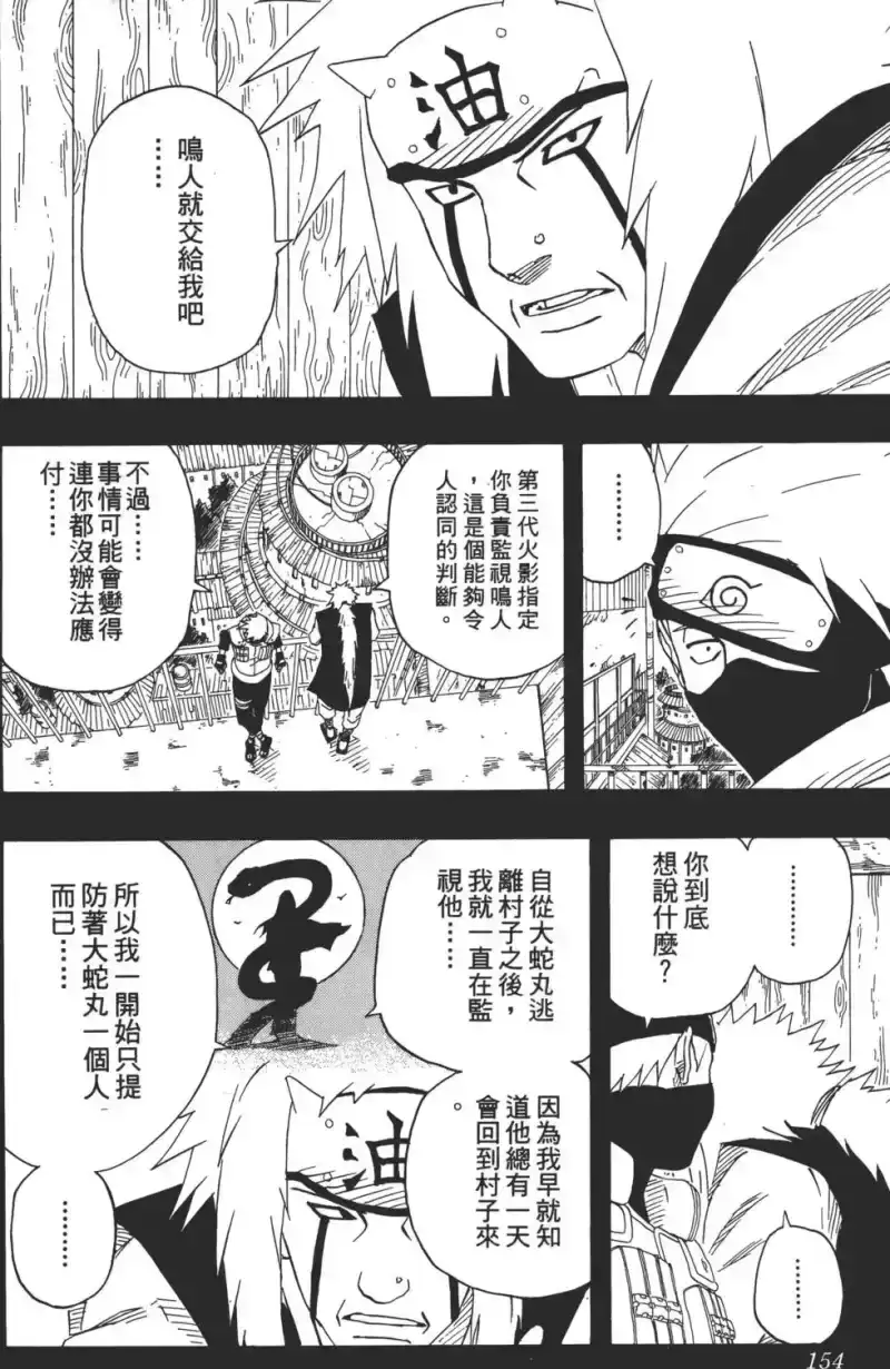 火影忍者_h 第16卷 第153页