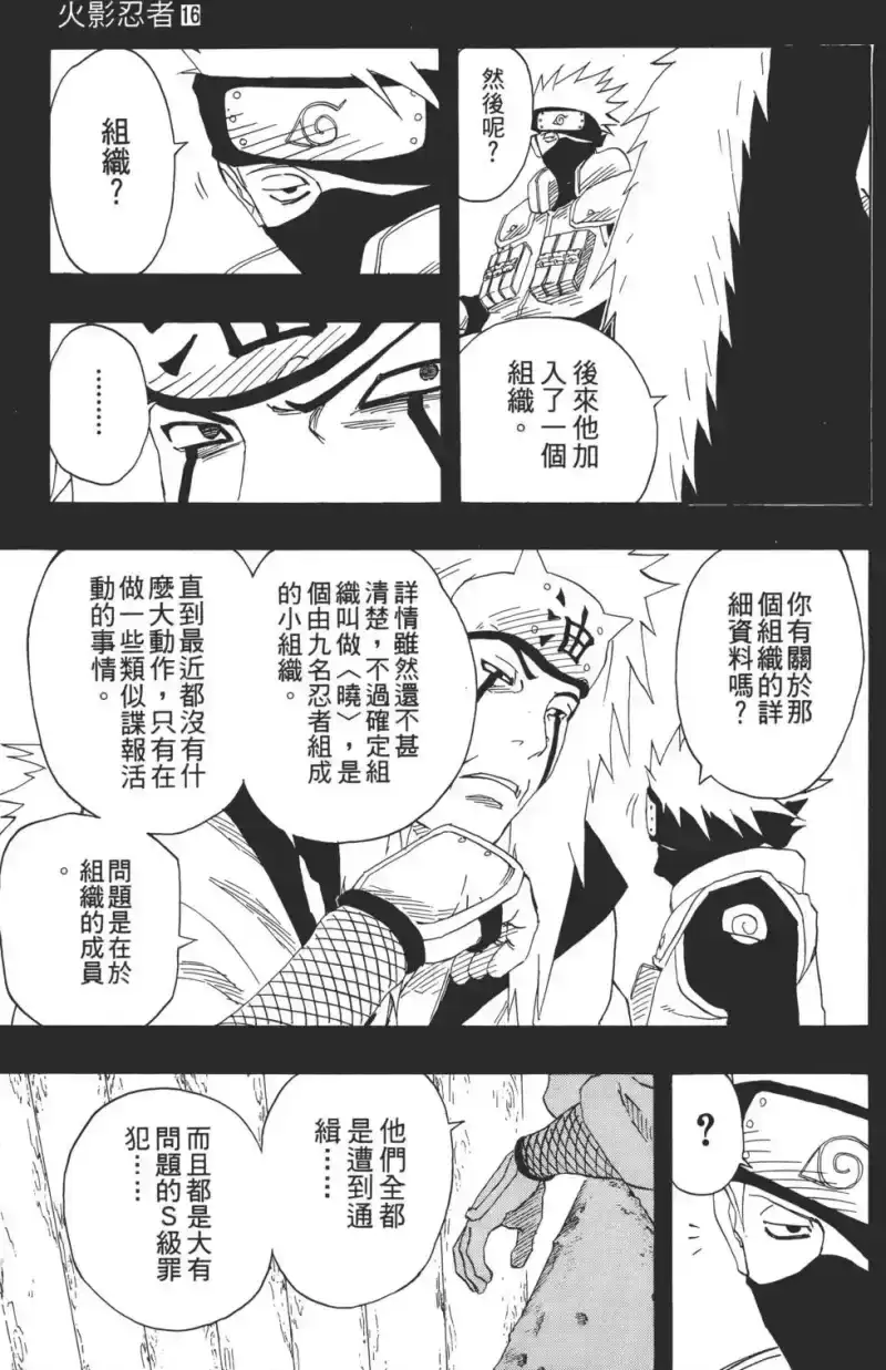火影忍者_h 第16卷 第154页