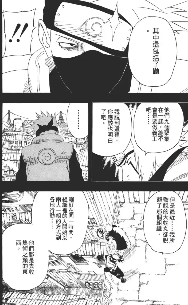 火影忍者_h 第16卷 第155页