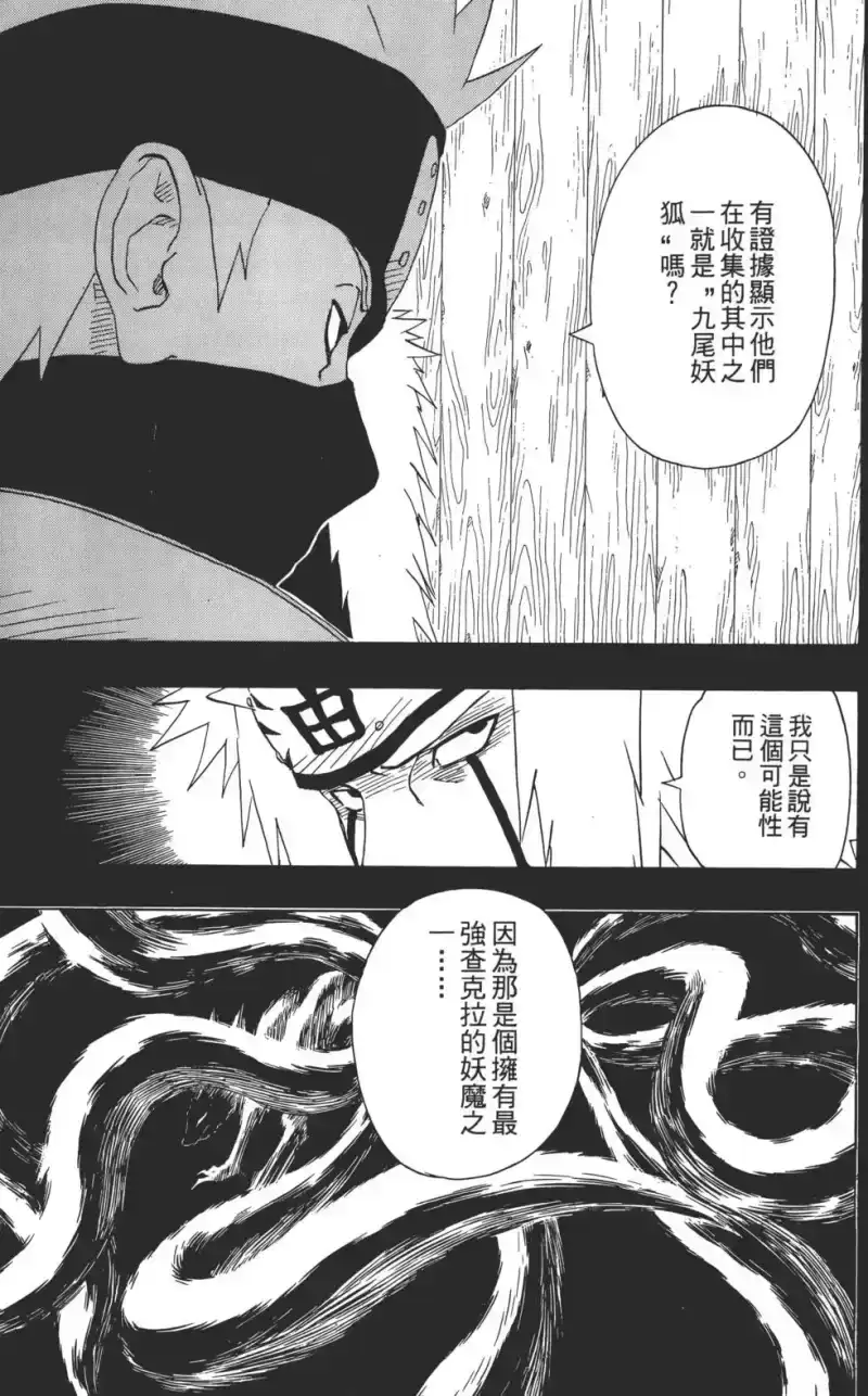 火影忍者_h 第16卷 第156页