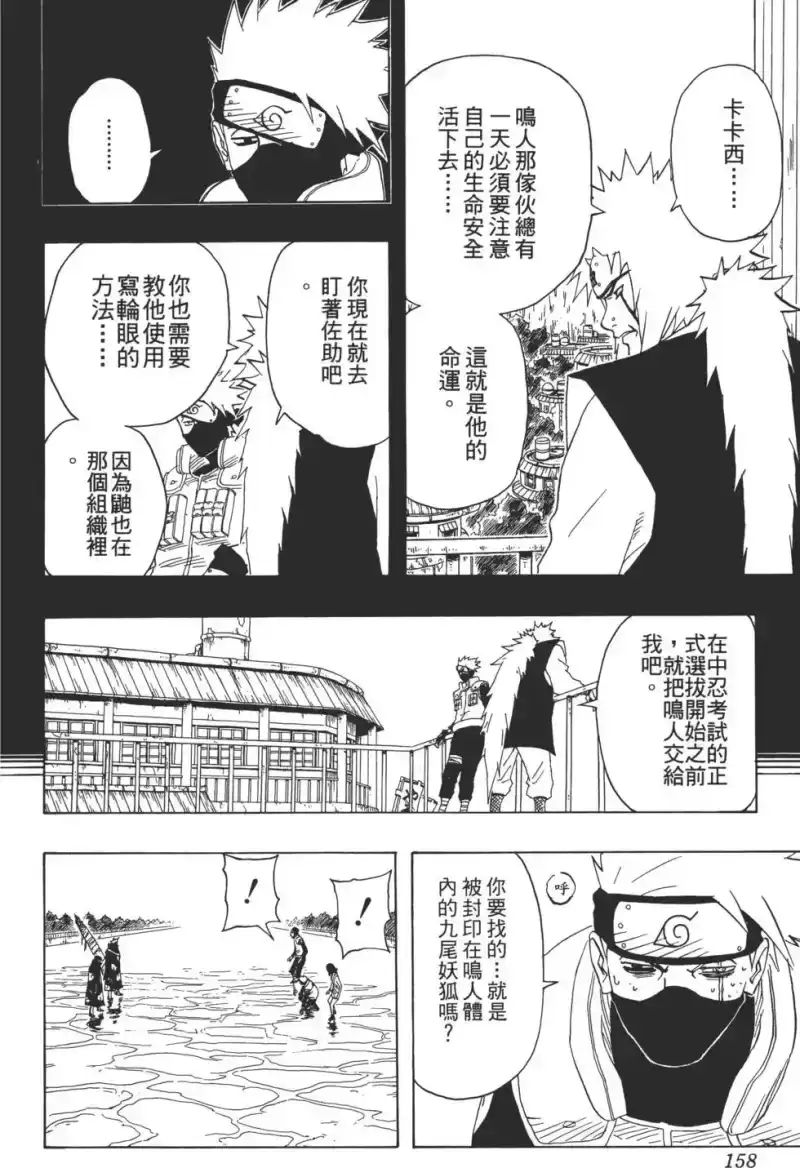 火影忍者_h 第16卷 第157页