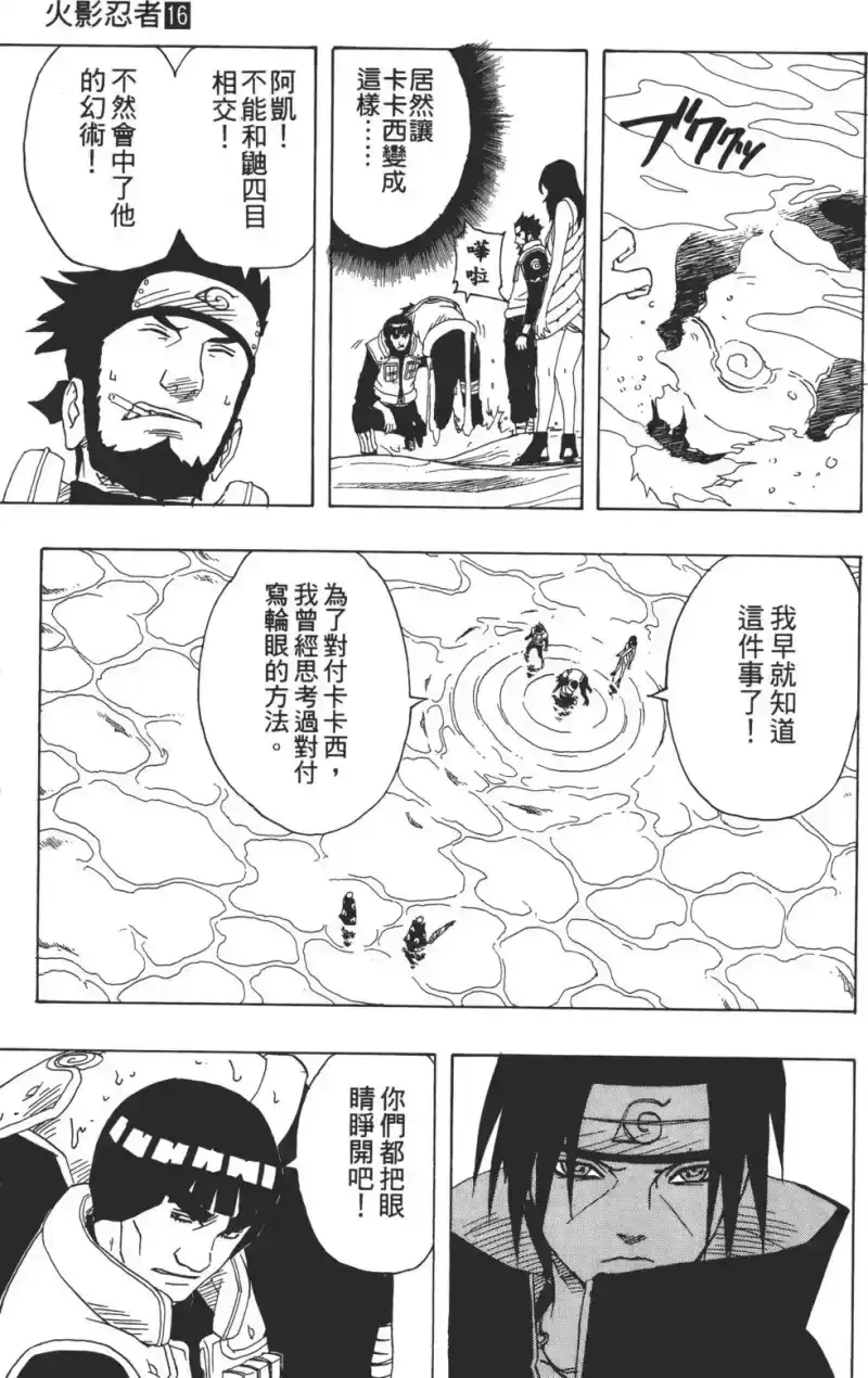 火影忍者_h 第16卷 第162页