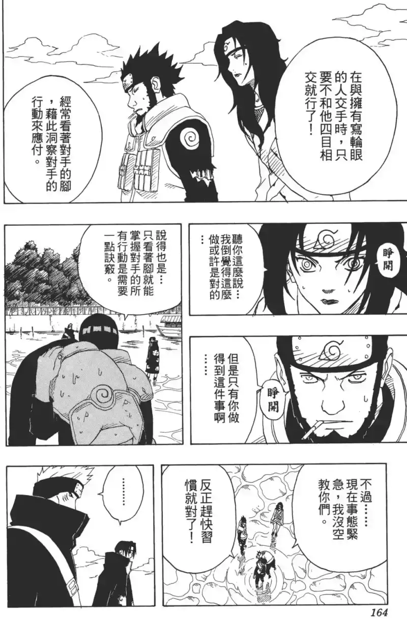 火影忍者_h 第16卷 第163页