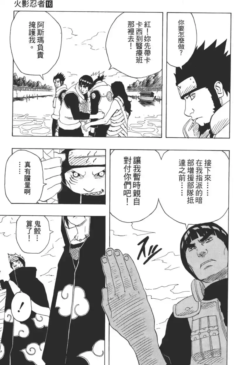 火影忍者_h 第16卷 第164页