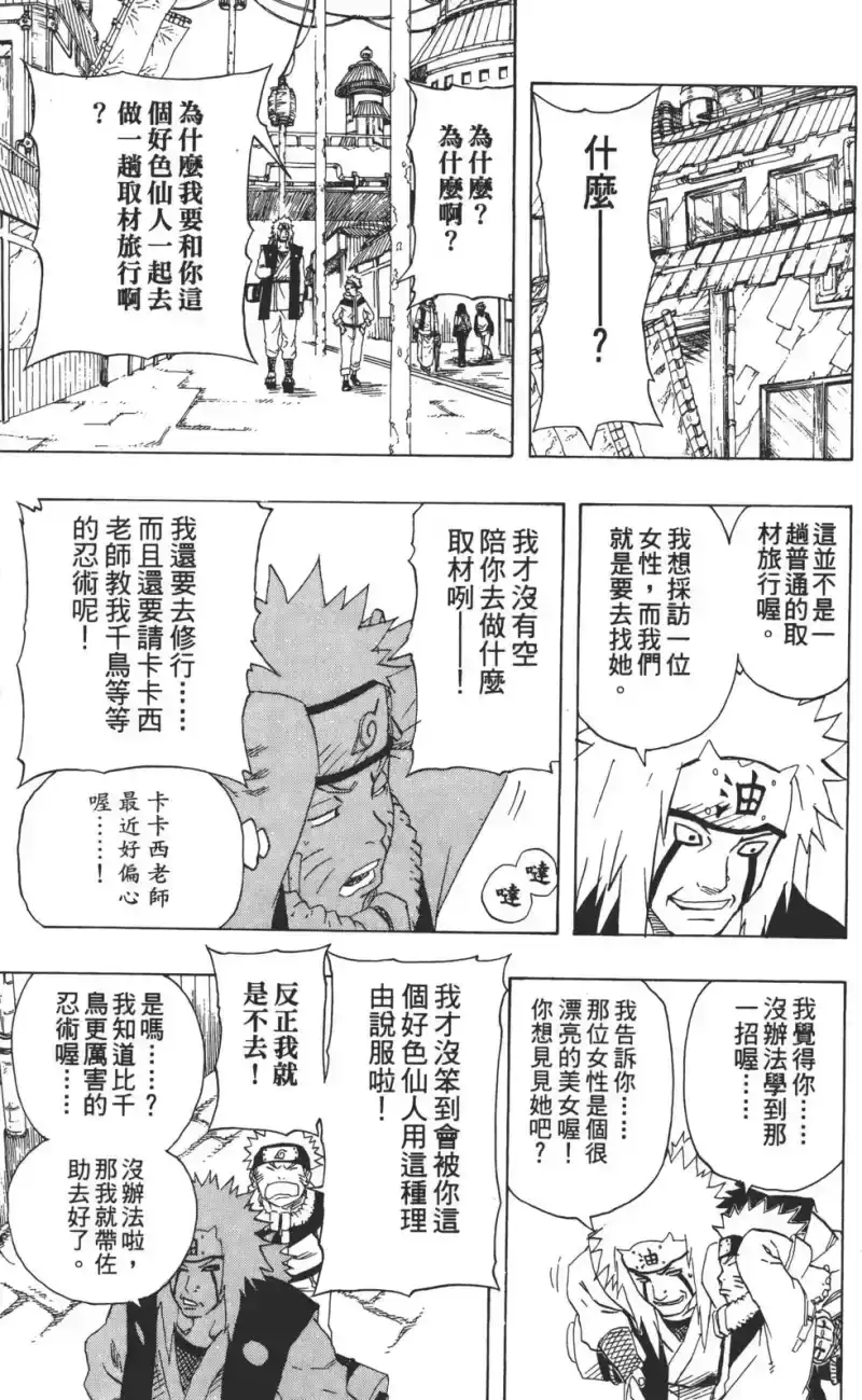 火影忍者_h 第16卷 第166页